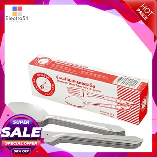ตราจรวด ช้อนส้อม ขนาด 0.7 มม. (12 คู่)อุปกรณ์ครัวและเครื่องใช้Rocket SPOON and  FORK 0.7 MM. pack. 12 pair.