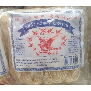 หมี่สั่วภูเก็ต ตรานกพิราบ ซองละ40กรัม (ซองเล็ก) ขนาดบรรจุ10ซอง