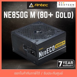 ANTEC NE850G M 850W Power Supply (80+ Gold) สินค้าใหม่ พร้อมส่ง รับประกัน 7 ปี อุปกรณ์จ่ายไฟ PSU Fully Modular