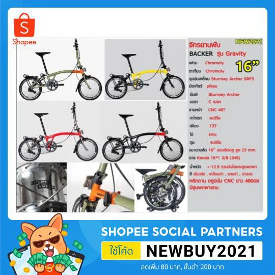 จักรยาน จักรยานพับ 16 นิ้ว Backer Gravity-X  6 Speeds
