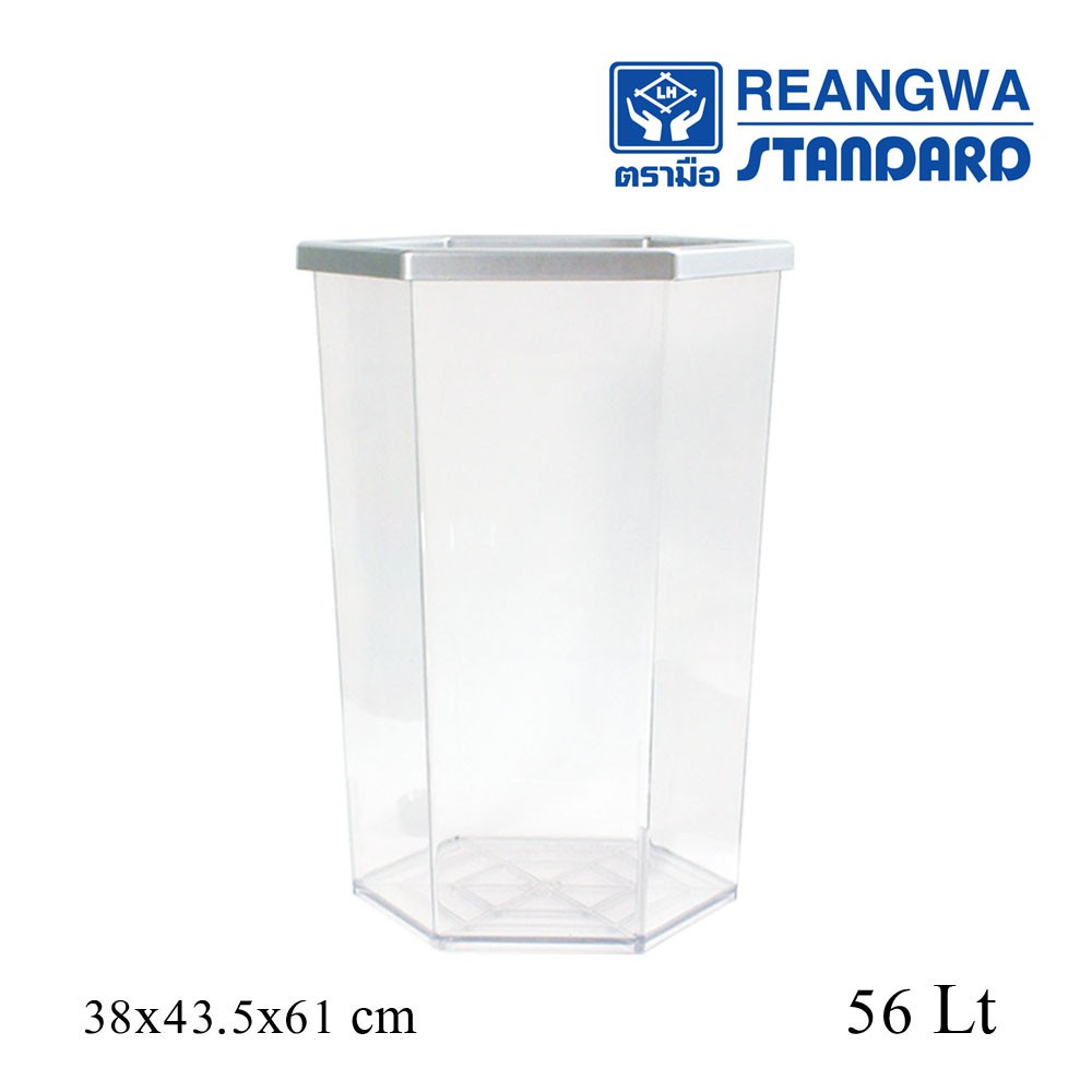 REANGWA STANDARD - KEEP IN ถังขยะ 6 เหลี่ยม ใส ขอบสีเงิน 56 ลิตร - RW9271(ของแท้) 2ใบ/ออเดอร์