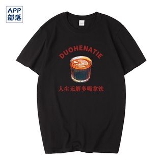 เสื้อยืดแขนสั้น พิมพ์ลายตัวอักษร Life Unknown Drink Latte สีกาแฟ สําหรับผู้ชายSize S-5XL