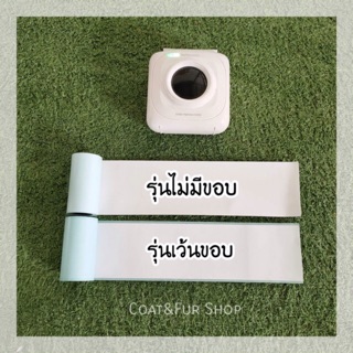 Paperang กระดาษสติ๊กเกอร์และกระดาษความร้อน Thermalpaper