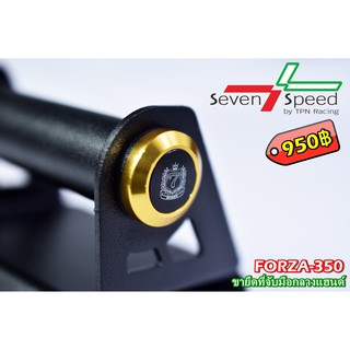 ขายึดที่จับมือถือ กลางแฮนด์ FORZA-350 SVENSPEED ราคา950