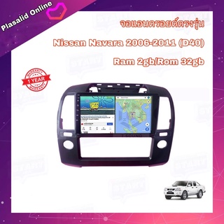 จอแอนดรอยด์ จอแอนดรอยด์ติดรถยนต์ จอขนาด 9" ตรงรุ่น Nissan NAVARA D40 2006-2011 ะบบ Android 10 Ram 2gb/Rom 32gb