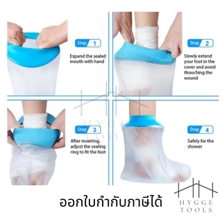 ถุงคลุมเฝือกกันน้ำเข้าเฝือก ถุงหุ้มเฝือก ใช้สำหรับข้อเท้า เหนือเข่า และต้นขา กันน้ำเข้าได้100%