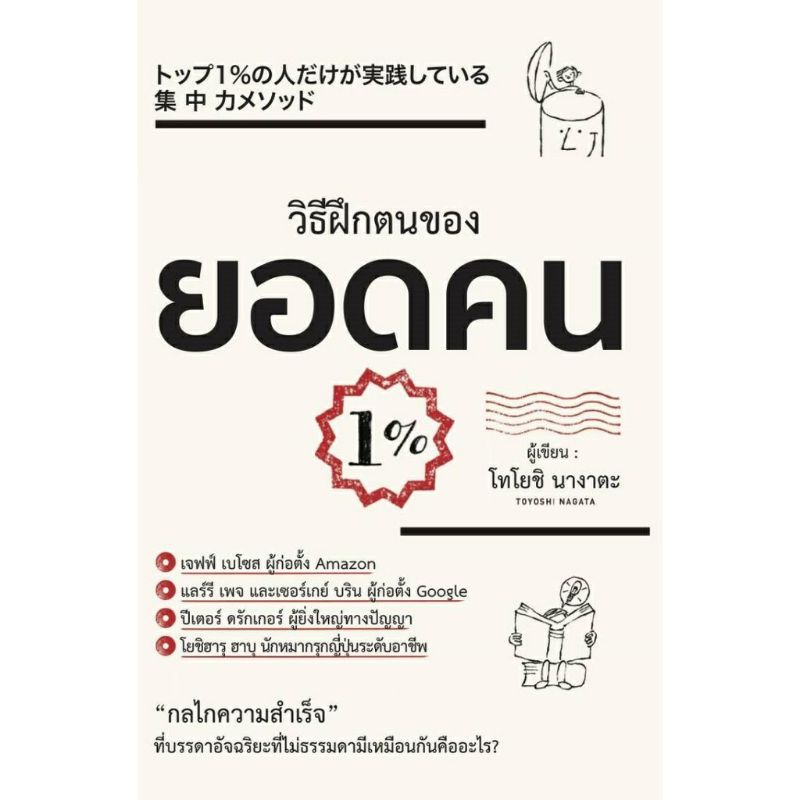 วิธีฝึกตนเองของยอดคน 1% ลดจากปก 260 wara