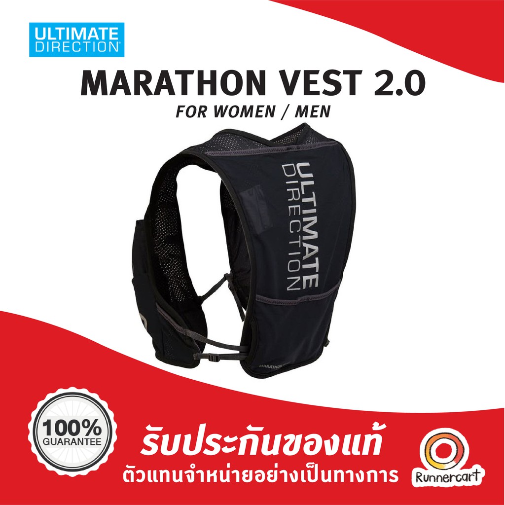 Ultimate Direction Marathon Vest 2.0 เป้น้ำวิ่งมาราธอน