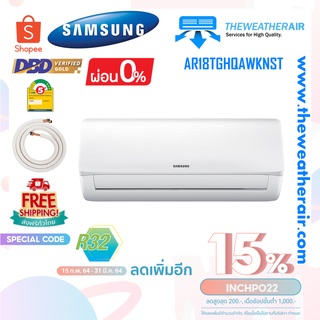 แอร์ Samsung ติดผนัง เบอร์ 5 น้ำยา R32 รุ่น AR18TGHQAWKNST ขนาด 18,000BTU