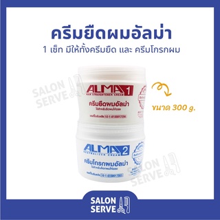 ครีมยืดผม อัลม่า Alma Hair Straightener Cream (Set) 300 g