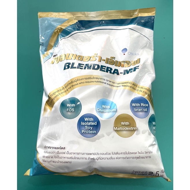 เบลนเดอร่า BLENDERA-MF อาหารทางการแพทย์ 2.5 กิโลกรัม