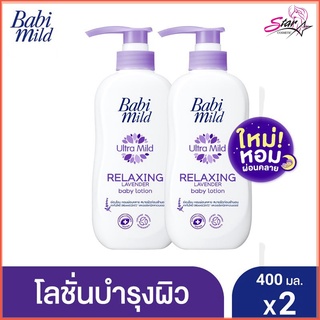 [โลชั่นเด็ก] Babimild Double Milk เบบี้มายด์ ดับเบิ้ลมิลค์ โปรตีน พลัส (400มล.Xแพ็ค2)