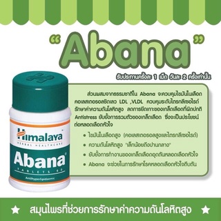 Himalaya Abana ลดความดันโลหิตสูง ลดการสะสมของไขมันในเส้นเลือด