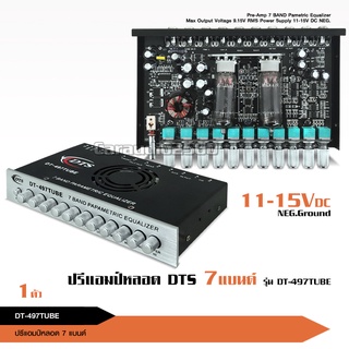 DTS-497TUBE ปรี 7 แบนด์ หลอด ควบคุมเสียงด้วยหลอด ให้เสียงที่ สดใสในสไตล์ ไฮเอนด์ จำนวน1เครื่อง รุ่นใหม่ล่าสุด จำนวน1ตัว