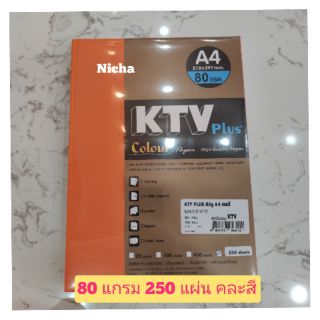 KTV Plus กระดาษปกสี a4 80 แกรม 250 แผ่น คละสี