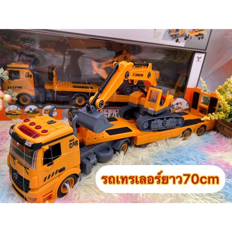 ของเล่น ของเล่นเด็ก รถเด็กเล่น YW9085A รถของเล่น รถเทรเลอร์บรรทุกรถตัก รถแม็คโคร รถเทรเลอร์ขนรถแม็คโคร รถตักดิน DIY