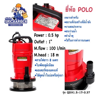 ปั๊มไดโว่ ขนาด1" 0.5hp ยี่ห้อpolo