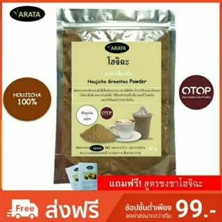 Hojicha ผงชา โฮจิฉะ ARATA houjicha 100% ผงชาเขียวคั่ว 50-100g. พร้อมส่ง