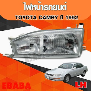 ไฟหน้า ไฟรถยนต์   TOYOTA CAMRY ปี 1992-1995