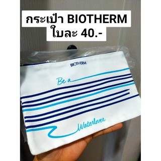 BIOTHERM กระเป๋าผ้า กระเป๋าใส่เครื่องสำอาง ของแท้ จากห้างไทย กระเป๋า