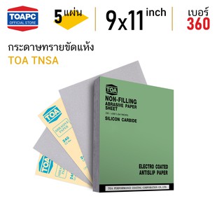 กระดาษทราย เบอร์ 360 กระดาษทรายขัดแห้ง กระดาษทรายขัดสีงานไม้ กระดาษทรายเคลือบสารป้องกันการอุดตัน TOA TNSA จำนวน 5 แผ่น