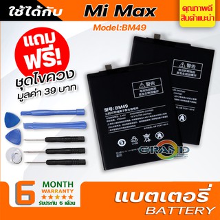 แบตเตอรี่ xiaomi Mi max,BM49 Battery แบต ใช้ได้กับ เสี่ยวหมี่ Mi max,BM49 มีประกัน 6 เดือน