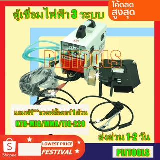 KANTO ตู้เชื่อมไฟฟ้า เครื่องเชื่อม 3 ระบบ MIG/MMA/MIG รุ่น KT-MIG/MMA/TIG-220( ไม่ต้องใช้ก๊าซ Co2)