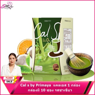 Cal s by Primaya แคลเอส 1 กล่องมี 10 ซอง รสชาเขียว green tea