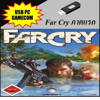 USB เกมส์คอม-Far Cry ภาคแรก