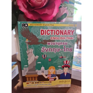 Dictionary พจนานุกรม อังกฤษ-ไทย