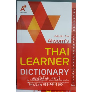 Thai Learner Dictionary