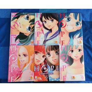 การ์ตูนมือสอง HOPE (บงกช) 1-6 เล่มจบ