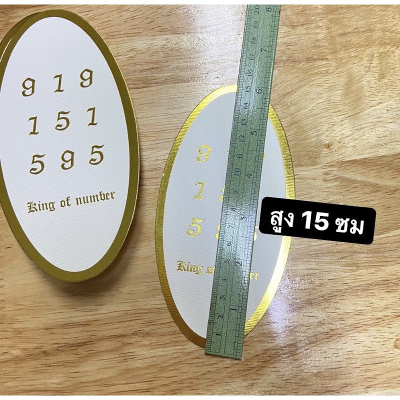 สติกเกอร์ใส เลขมงคล ปั๊มทอง สวยหรู 4289 / 919 พกแล้วรวย