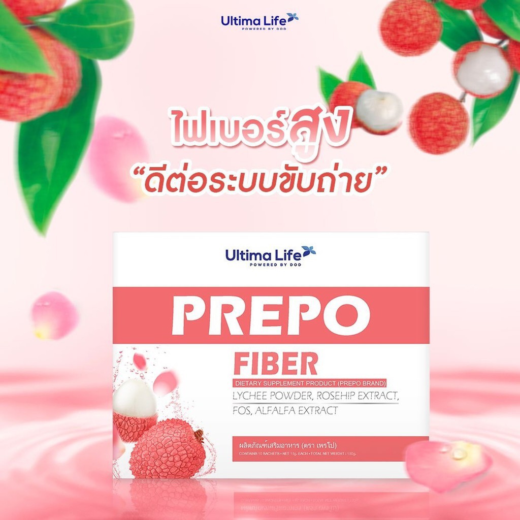 PREPO FIBER ไฟเบอร์ดีท๊อกซ์รสลิ้นจี่