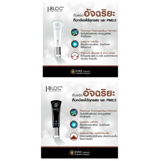 Ibloc smart sunscreen ไอ - บล็อค ทูเอ็กซ์วาย (กันแดด spf50pa+++) กันทุกแสง​ UVA UVB อินฟาเรด​ แสงสีฟ้า​