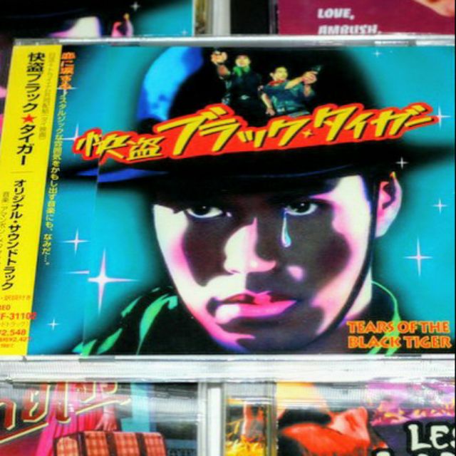 แผ่นซีดี ฟ้าทะลายโจร CD Tears Of The Black Tiger
แผ่น Japan
