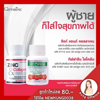 อาหารเสริม สำหรับผู้ชาย ไลโคปีน กิฟฟารีน | สารสกัดจากมะเขือเทศ อาหารเสริม วิตามิน มาพร้อมกับ ซิงค์คอลลาเจน ช่วยสมรรถภาพ