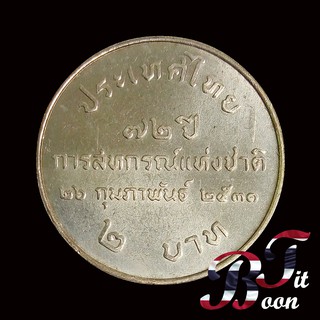 เหรียญ 2 บาทที่ระลึก วาระที่ 10