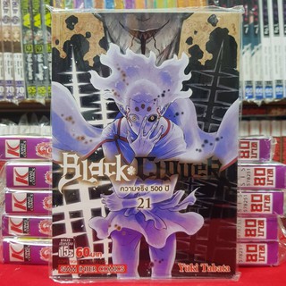 หนังสือการ์ตูน BLACK CLOVER แบล็ค คลอเวอร์  เล่มที่ 21