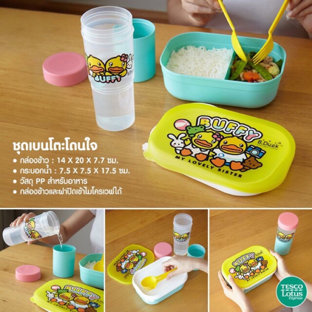 ชุดกล่องอาหารพร้อมกระบอกน้ำ BDuck ชุด2 🐤💗🧡