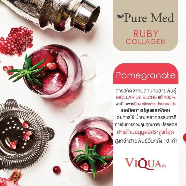 Collagen Ruby รวม 14 สุดยอดอาหารผิว (ซื้อ2กล่อง 1800บ. แถมฟรีแก้วเชค1ใบ ...