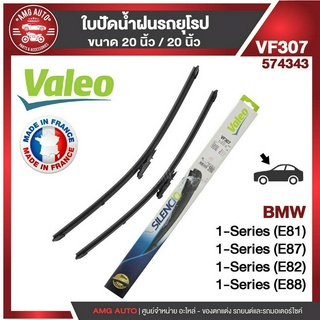 ใบปัดน้ำฝน ขนาด 20"/20" นิ้ว BMW 1 Series104-11 E81/E87 VM307 ใบปัดน้ำฝนรถยนต์ ยางปัดน้ำฝนรถยุโรป ใบปัดน้ำฝน