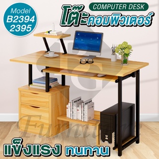 BG Furniture โต๊ะคอม ถาดวางคีย์บอร์ด รุ่นB2394 คอมพิวเตอร์ ชั้นวาง ลิ้นชัก Computer Desk