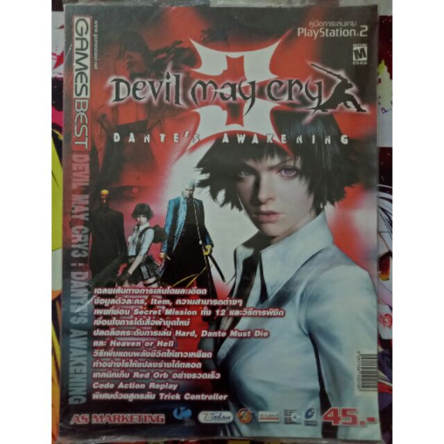 คู่มือ เกม Devil May Cry 3 : Dante's Awakening สำหรับ PlayStation 2