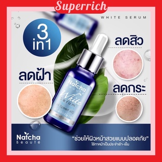 เซรั่มณัชชา Natcha  เซรั่มสูตรเข้มข้น **ผิวกระจ่างใส ลดฝ้า หน้าเด็ก** (30 ml) พร้อมส่งจ้า 💕