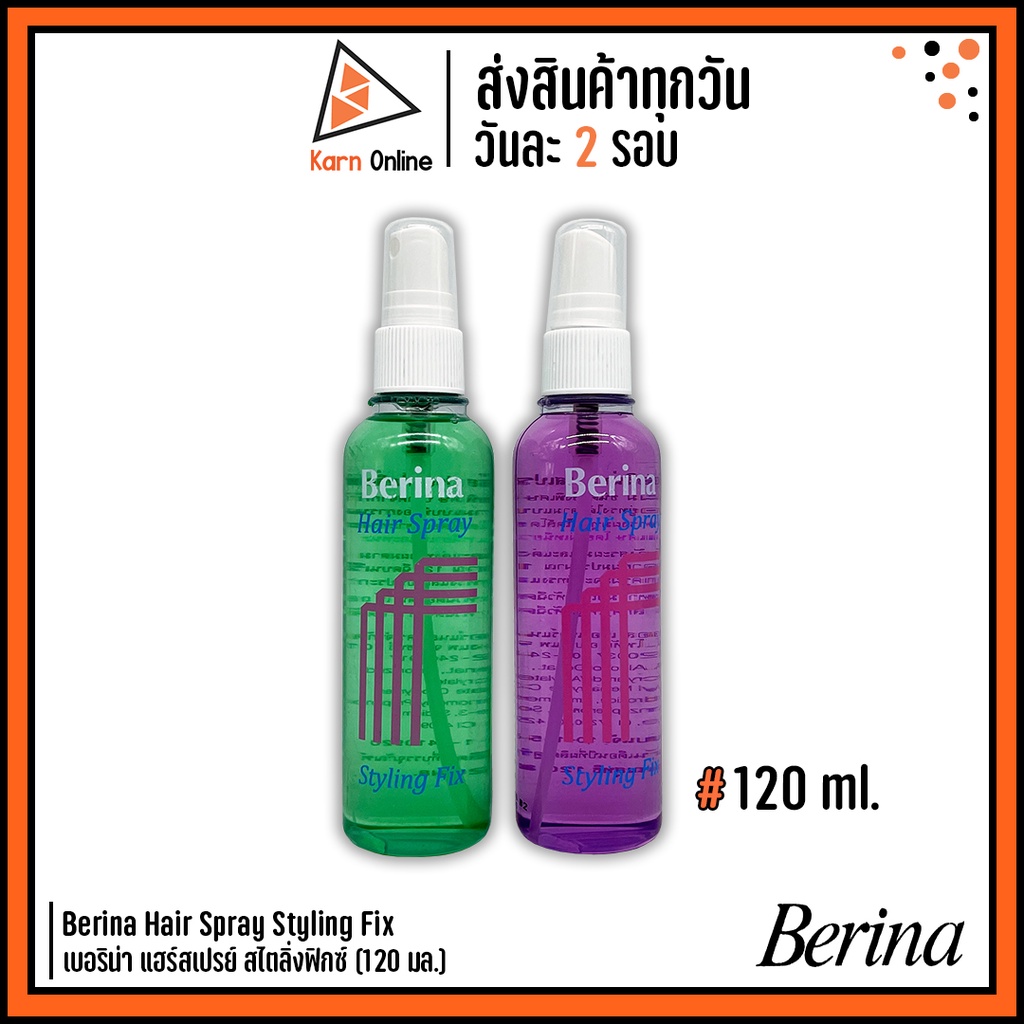 Berina Hair Spray Styling Fix เบอริน่า แฮร์สเปรย์ สไตลิ่งฟิกซ์  มี 2 สูตร (120 ml.)