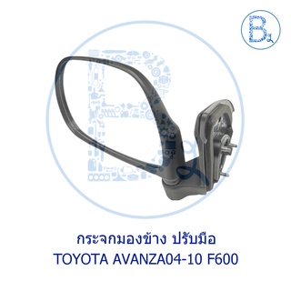 **อะไหล่แท้** กระจกมองข้าง ปรับมือ TOYOTA AVANZA04-10 F600