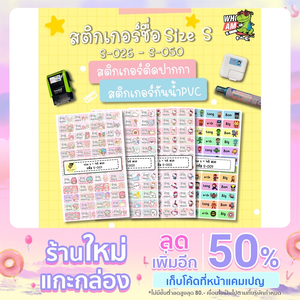 สติกเกอร์ชื่อกันน้ำ Who am i design Size S 48ดวง ลาย S-026 - S-050 (ขนาด กว้าง2cm x สูง1cm)