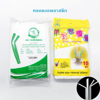 หลอดดูดน้ำพลาสติก หลอดน้ำ หลอดพลาสติก หลอดหุ้มกระดาษ หลอดอนามัย