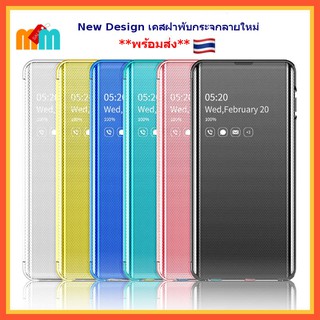 *พร้อมส่ง 🇹🇭* เคสฝาพับ Samsung Galaxy Note 10 Plus Note 10 ฝาพับมันเงา ลายใหม่ ลายตาข่าย New Design Clear View Mirror